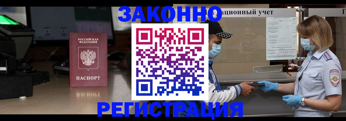 прописка штамп в Иркутской области