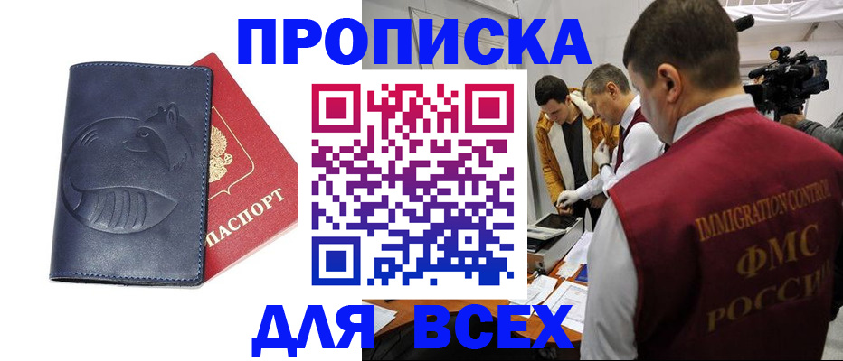 временная регистрация 2025 в Иркутской области